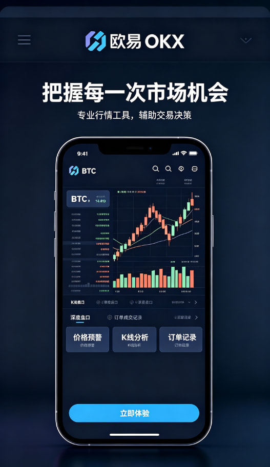 欧交易所App下载与理财功能展示
